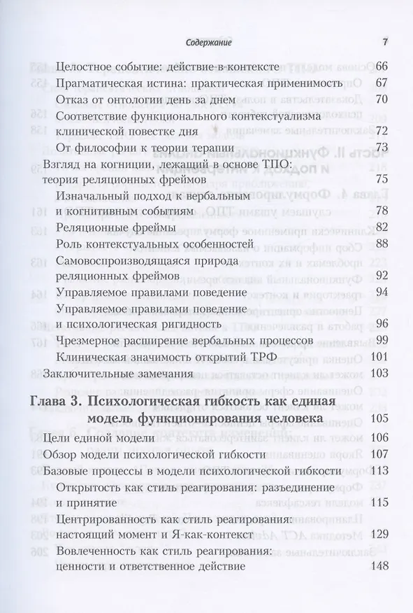 Книга Терапия принятия и ответственности. Процессы и практика осознанных изменений (Кирк Д. Штросаль, Стивен Хейс, Келли Г. Уилсон) — 3