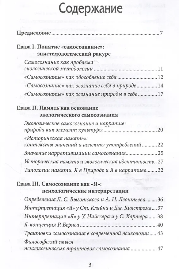 Книга Историческая память и нарратив: экологические контексты (Ирина Щедрина) — 2