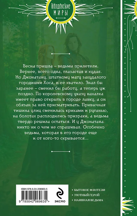Книга Ведьмина лавка (Наталья Алексина) — 2