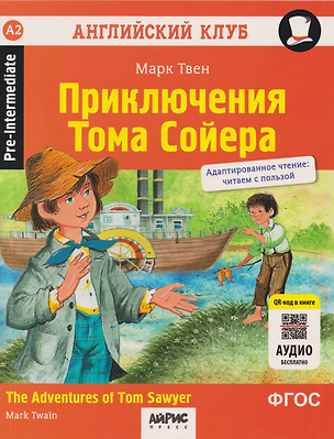 Книга Английский клуб. Приключения Тома Сойера = The Adventures of Tom Sawyer (Марк Твен)