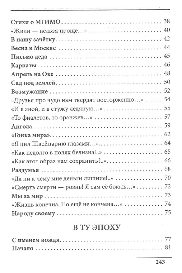 Книга Наброски разных лет и эпох. Стихотворения () — 3