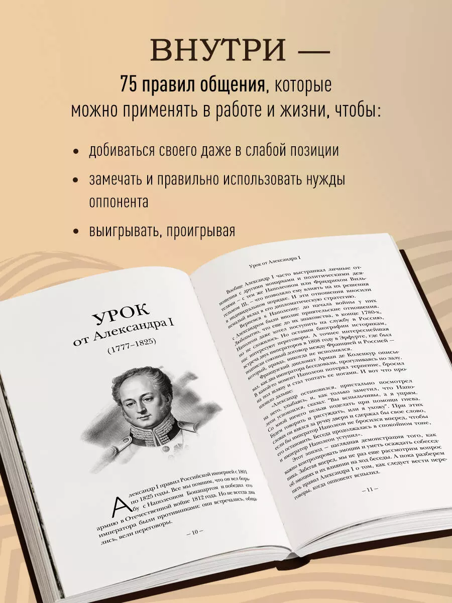 75 правил влияния великих людей. Секреты эффективной коммуникации от  Екатерины II, Илона Маска, Джоан Роулинг, Генри Киссинджера и других  известных личностей (Игорь Рызов) - купить книгу с доставкой в  интернет-магазине «Читай-город». ISBN: