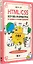 HTML/CSS. Вся веб-разработка в схемах и иллюстрациях — 3078133 — 2