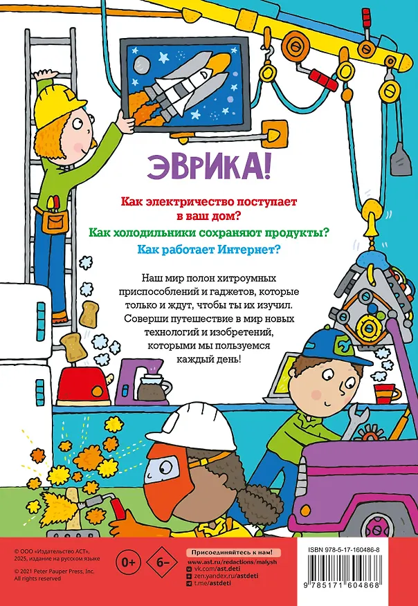 Книга Как всё устроено (Саймон Абботт) — 2