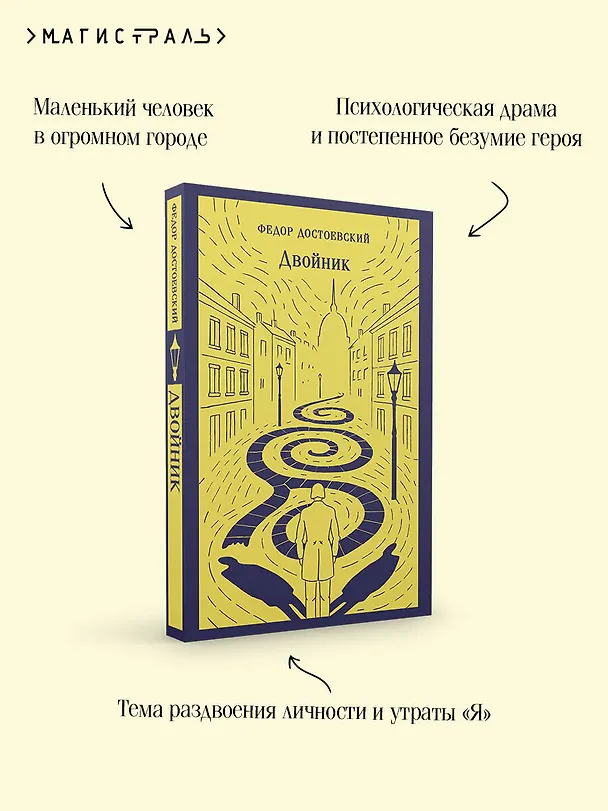 Книга Двойник (Федор Достоевский) — 8