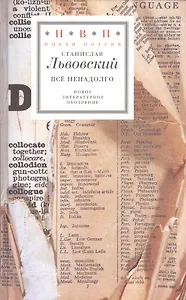 Все ненадолго