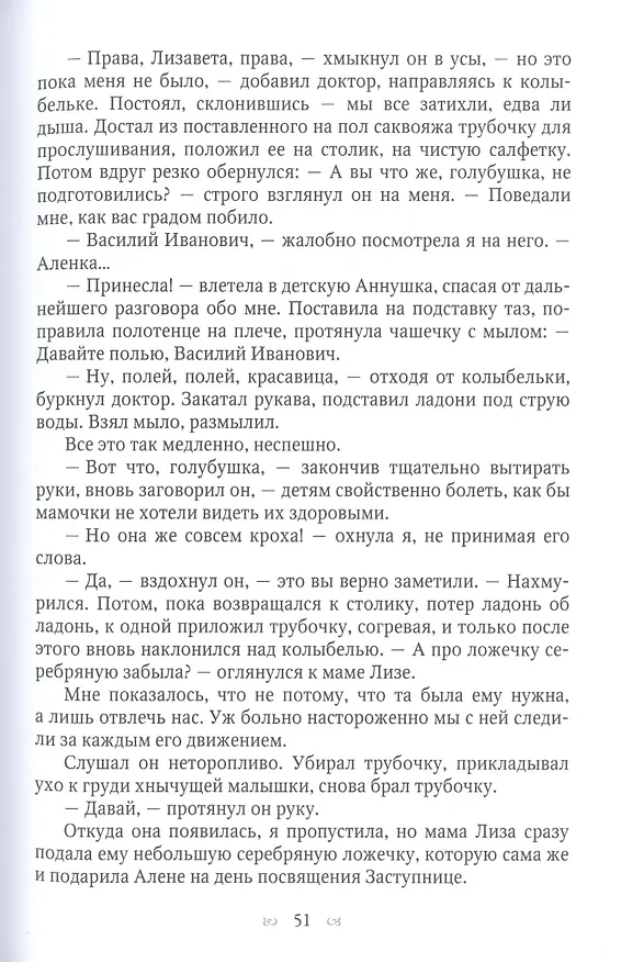 Книга Анастасия. Путеводная звезда (Тата Орлова) — 4