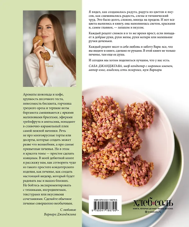 Книга Есть печенье (Варвара Джанджгава) — 2