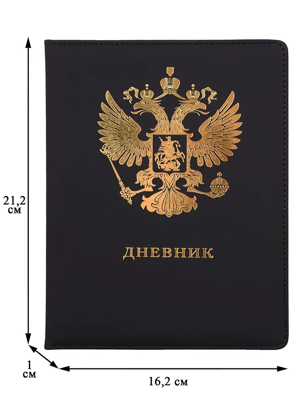 Дневник школьный «Герб», GoodMark 257133 — 3