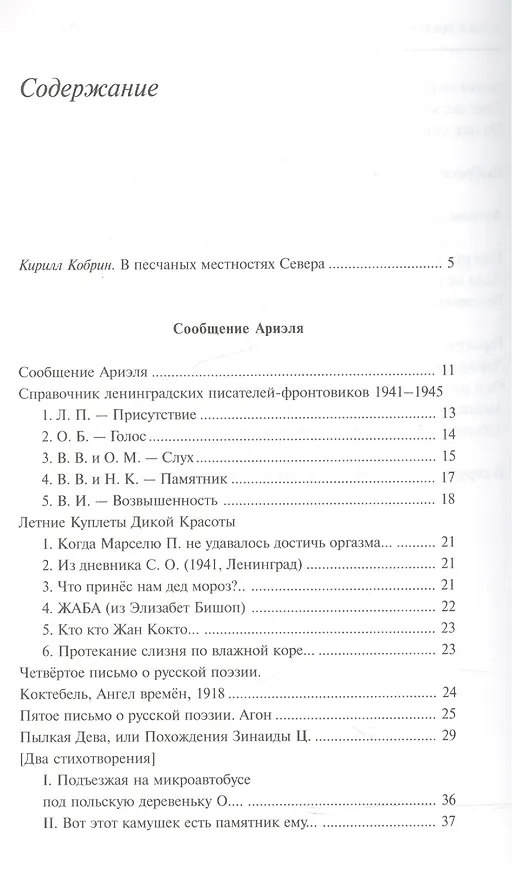 Книга Сообщение Ариэля (Полина Барскова) — 2