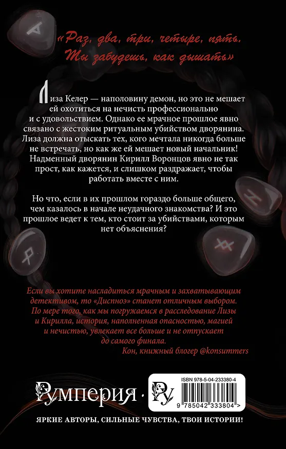 Книга Диспноэ (Юлия Арвер) — 2