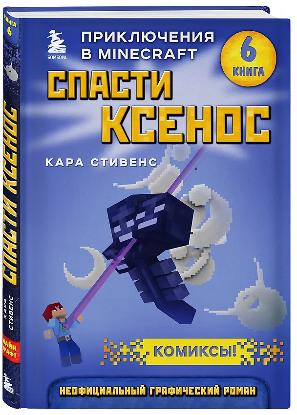Книга Спасти Ксенос. Книга 6 (Кара Стивенс) — 4