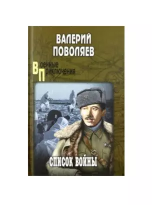 Список войны — 2718056 — 1