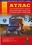 Атлас автомобильных дорог Саратовской области и прилегающих территорий — 2092458 — 1