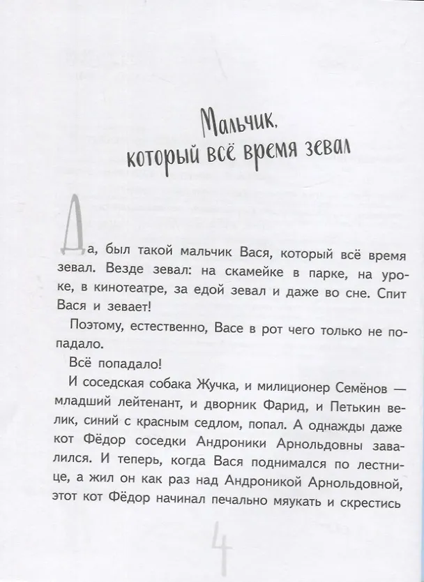 Книга Чокнутый этикет, или Двадцать три поучительных истории, от которых кровь стынет в жилах (Александр Блинов) — 5