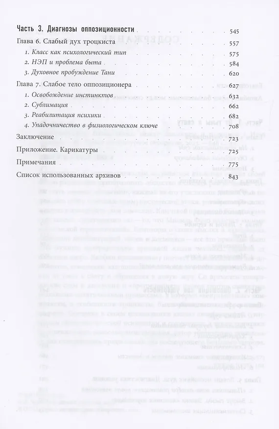 Книга Автобиография большевизма: между спасением и падением (Игал Халфин) — 3