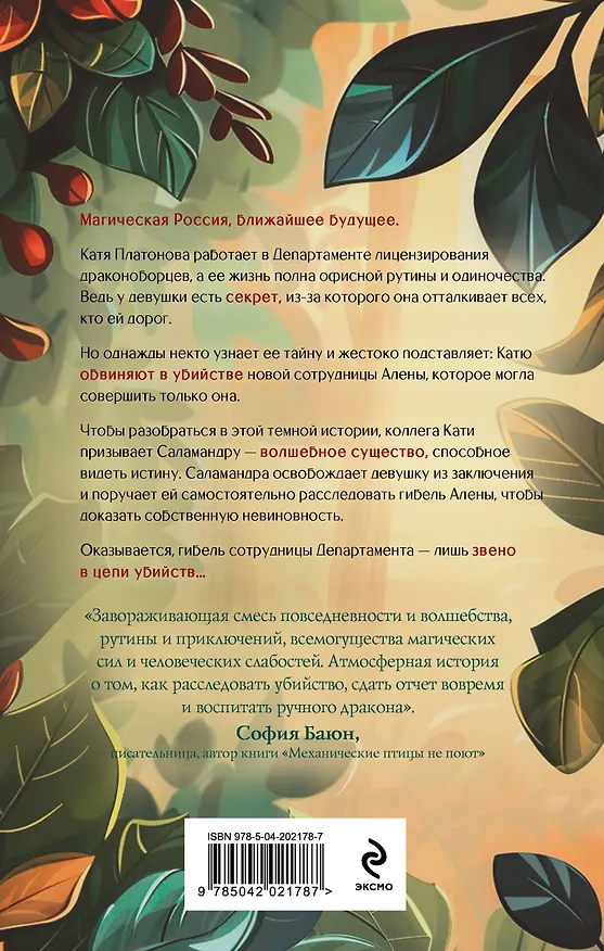 Книга Знак Саламандры (Мария Камардина) — 2