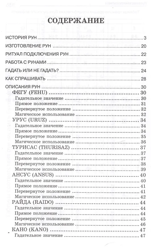 Книга Рунические практики (Светлана Некрасова) — 2