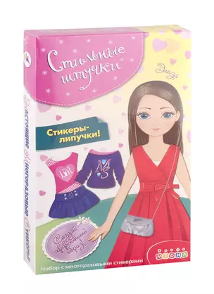 Игровой набор Дрофа-Медиа Стильные штучки. Элиза — 2791462 — 1