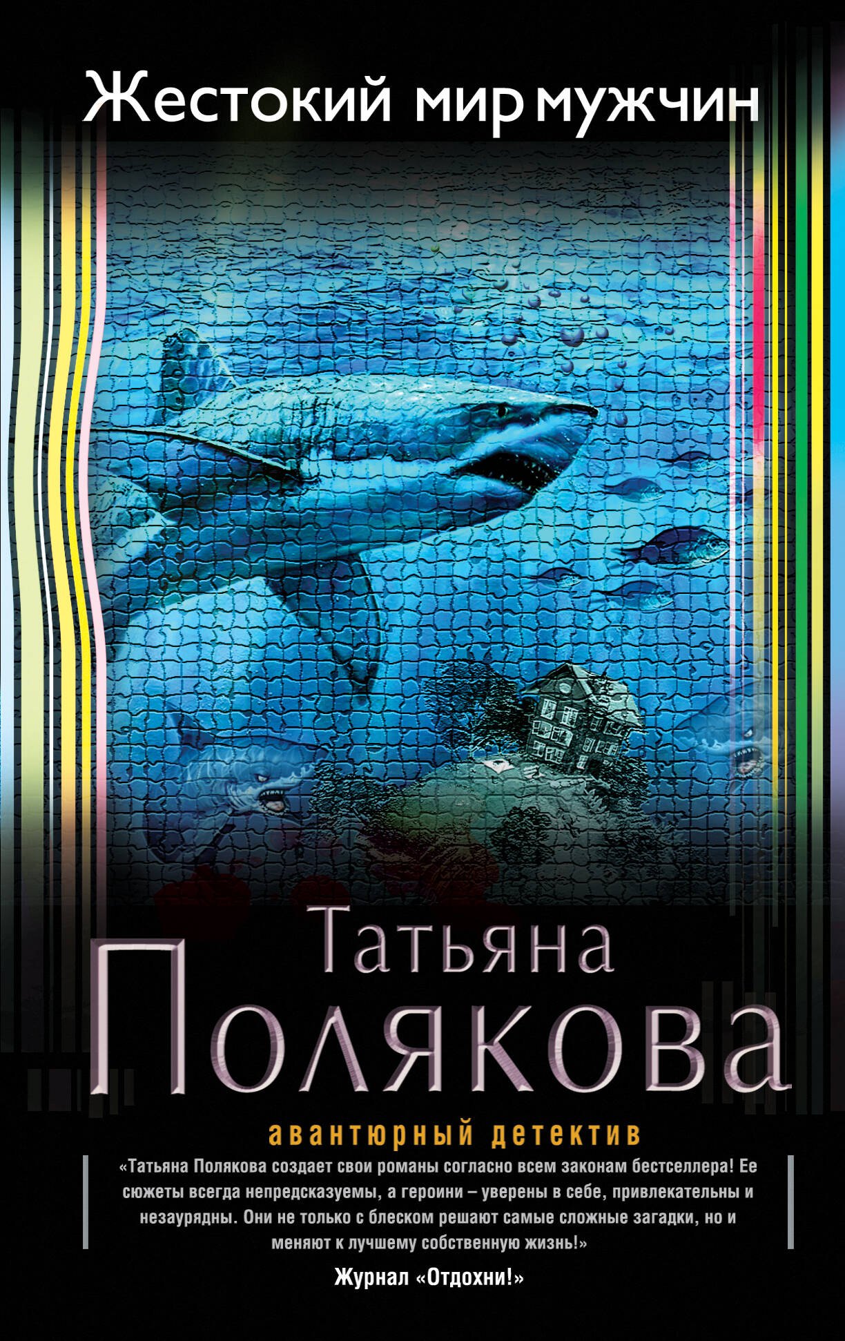 

Жестокий мир мужчин