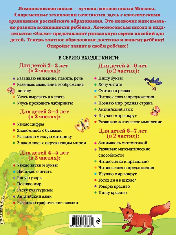 Книга Познаю мир: для детей 4-5 лет. Ч. 1 (Валентина Егупова) — 2