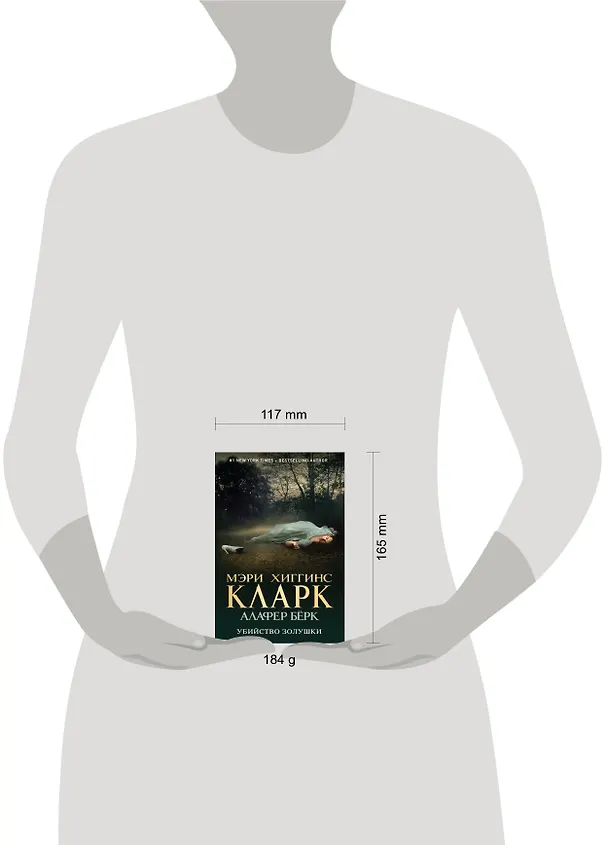 Книга Убийство Золушки (Мэри Хиггинс Кларк) — 5
