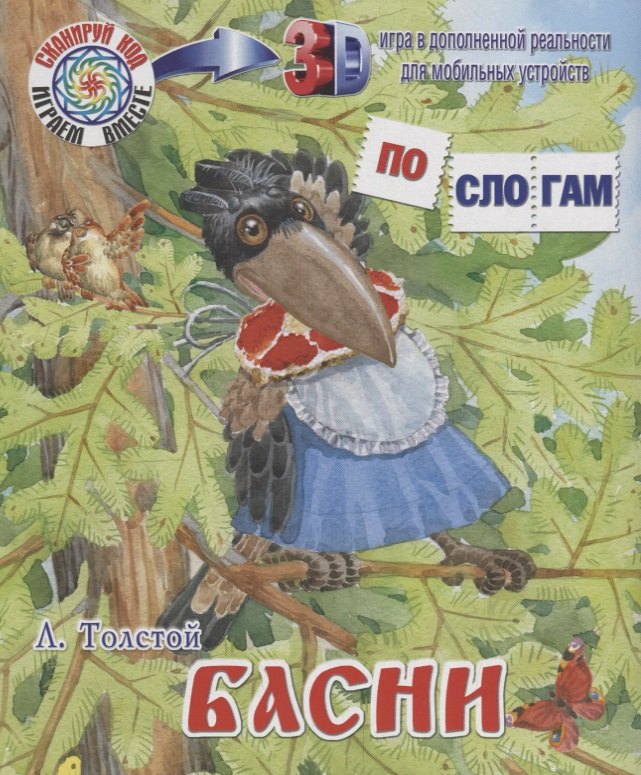 

Басни