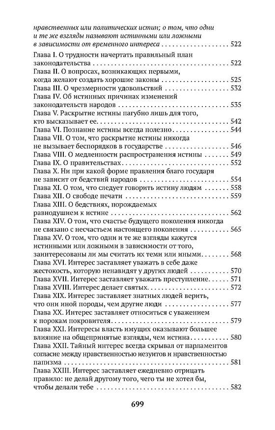 Книга О человеке (Клод Гельвеций) — 10