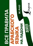Все правила на ладони