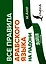 Все правила арабского языка на ладони — 2904734 — 1
