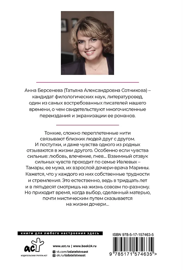 Книга Созвездие Стрельца (Анна Берсенева) — 2
