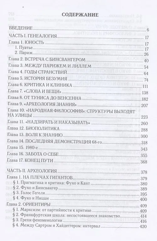 Книга Мишель Фуко и его время (Александр Дьяков) — 2