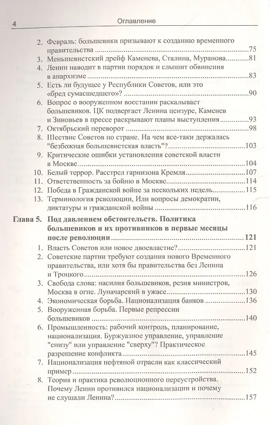 Книга Великая русская революция: 1905-1922 / № 79. 3-е издание (Дмитрий Лысков) — 3