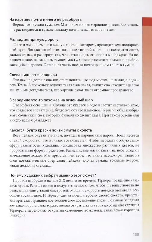 Книга Как говорить с детьми об искусстве (Франсуаза Барб-Галль) — 5