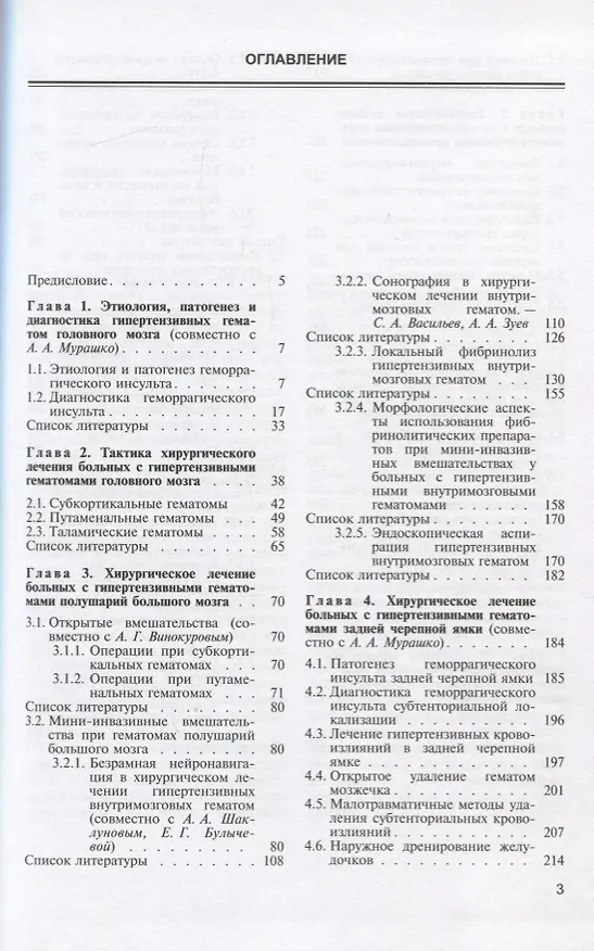 Книга Хирургия геморрагического инсульта () — 2