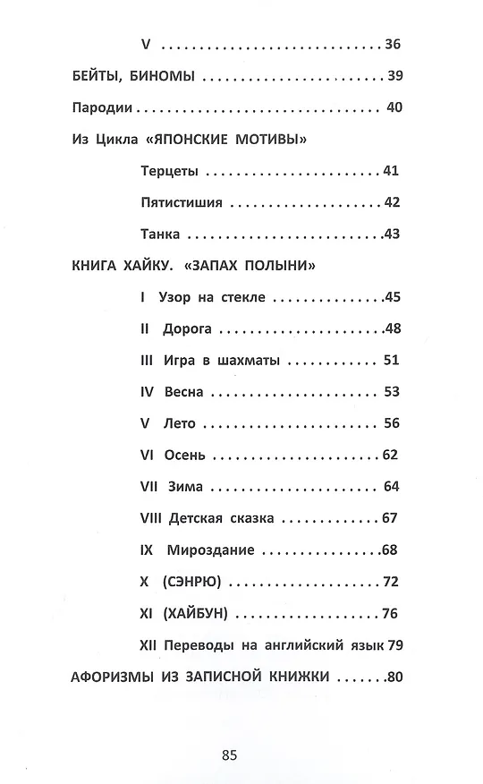Книга Миниатюры (Александр Дёмин) — 4