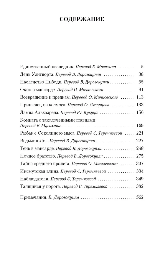 Книга Таящийся у порога (Говард Филлипс Лавкрафт) — 6
