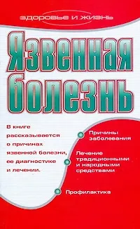 Книга Язвенная болезнь (Ольга Афанасьева)