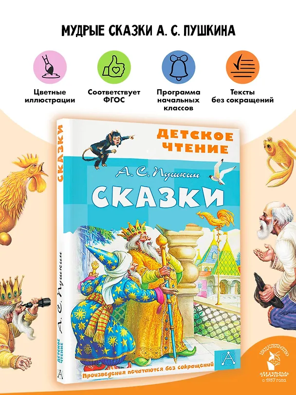 Книга А.С. Пушкин. Сказки (Александр Пушкин) — 5
