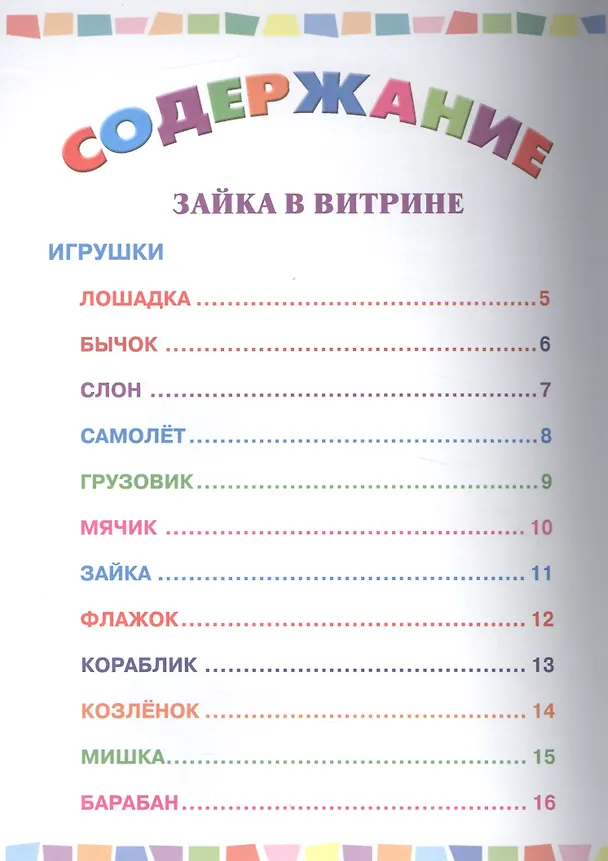 Книга Стихи для детей (Агния Барто) — 2