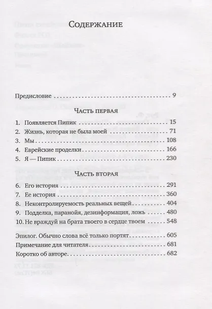 Книга Операция "Шейлок". Признание (Филип Рот) — 2