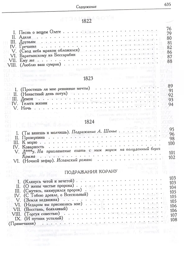 Книга Стихотворения Александра Пушкина /2-е изд., стер. (Александр Пушкин) — 4