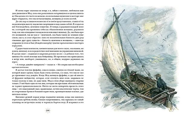 Книга Морской волк (Джек Лондон) — 9