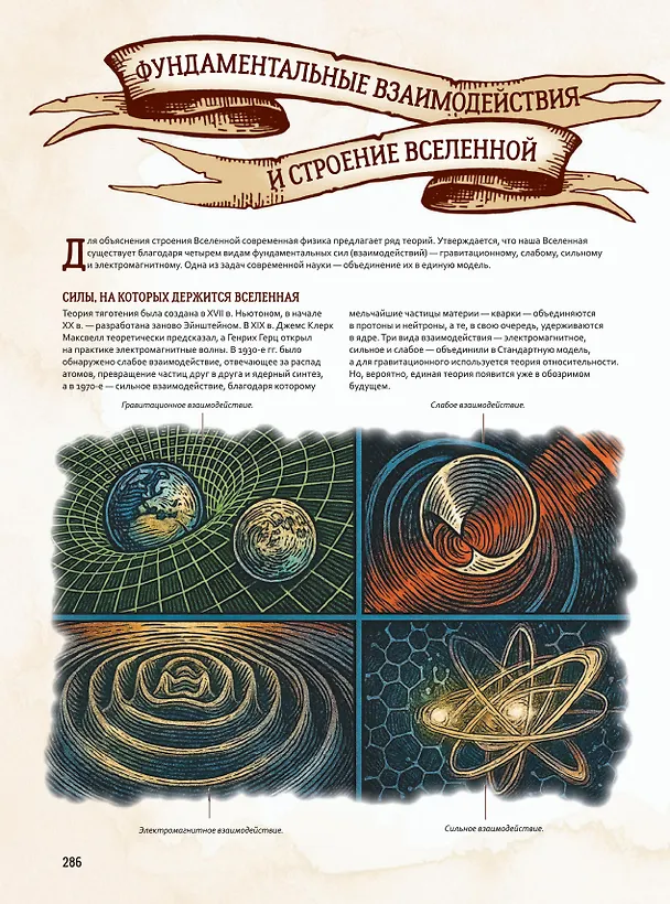 Книга Книга знаний. Полная история цивилизации (Анна Спектор, Наталия Куцаева, Вячеслав Ликсо) — 25