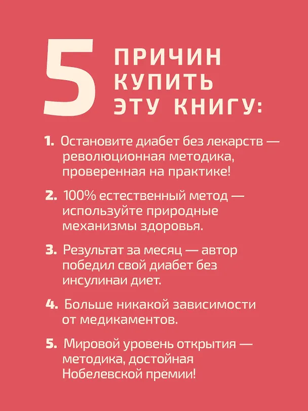 Книга Рыдающее дыхание против диабета (Юрий Вилунас) — 5