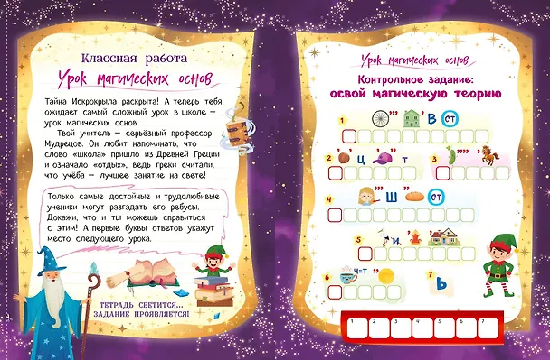 Книга Школа волшебников (Анастасия Назипова) — 12