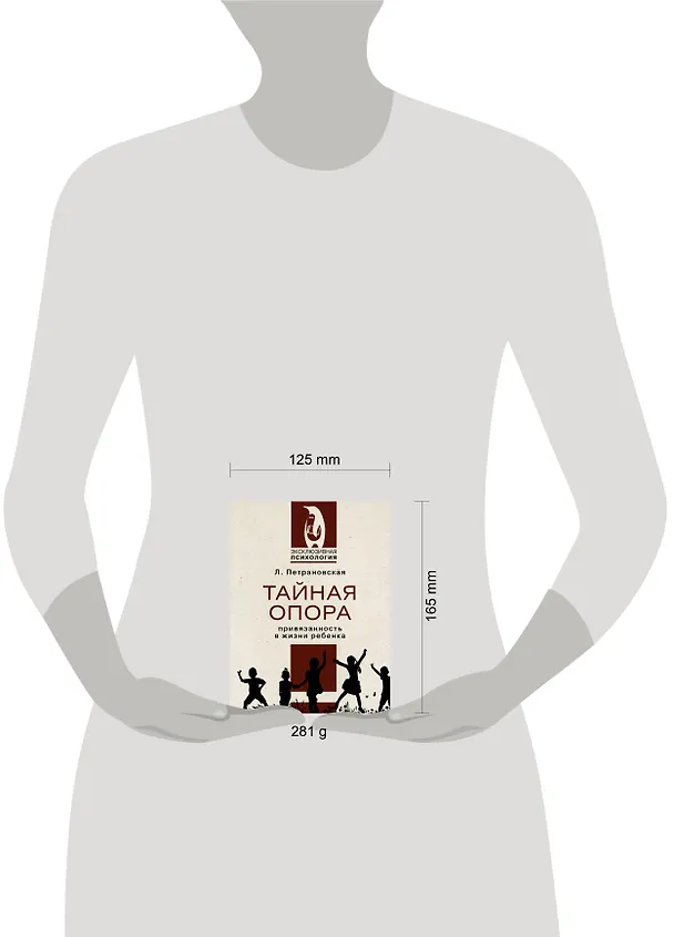 Книга Тайная опора (Людмила Петрановская) — 9