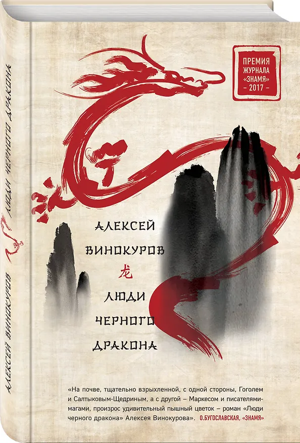 Книга Люди черного дракона (Александр Винокуров) — 4
