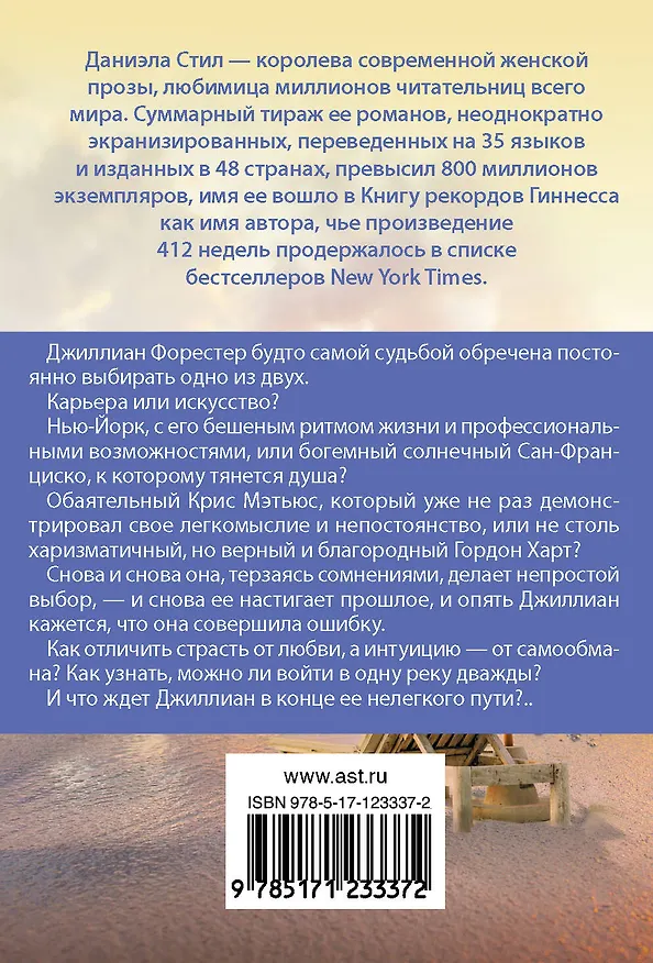 Книга Выбирая судьбу (Даниэла Стил) — 2