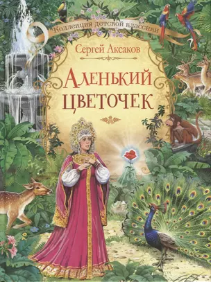 Аленький цветочек — 2620982 — 1